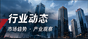 行业公告与数据解释